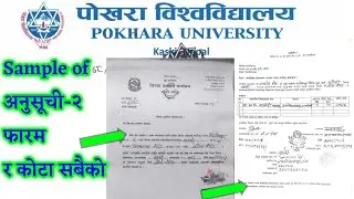Sample of अनुसूची-२ फारम & कोटाको पोखरा विश्वविद्यालय छात्रवृति २०७९ | Pokhara University