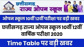 CG Open School exam 2020 पर बड़ी खबर,CG Open exam date 2020 | CG Open 10th 12th Exam 2020 time table