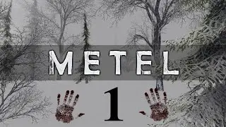 METEL-ПОБЕГ ИЗ ДОМА МАНЬЯКА #1 АЛАН