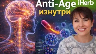 Сенолитический курс и Долголетие: новые данные по физетину + ресвератрол, Q10 Убихинол +PQQ| iHerb