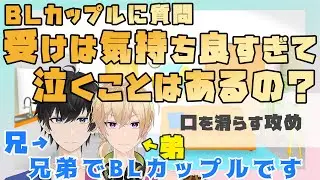 【兄弟BL】受けが気持ち良すぎて泣くことはあるの？【切り抜き】