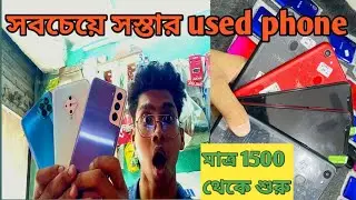 Second Hand phone start only 2k || Samsung s21Lowest price @Bs mobile