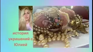 Miriam Haskell, Calvaire , Lotus винтажный жемчуг и ответы