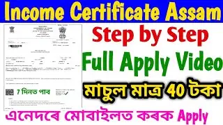 Assam Income Certificate Full Online Apply Process Video// Apply income certificate sewasetu portal 
