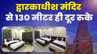 Hotel Harivansh | Hotel In Dwarka | Near Dwarkadhish Temple