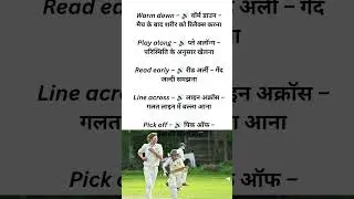Cricketer English बोलनी है? ये Phrasal Verbs सीख लो #englishwithsolanki#india #english #viral #video