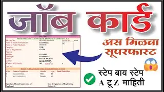 job card kaise banaye | job card kaise banaye maharashtra | job card online apply | mahadbt | CSC