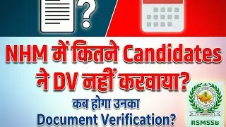 NHM में कितने Candidates ने DV नहीं करवाया? कब होगा उनका Document Verification? | Latest Update 2025