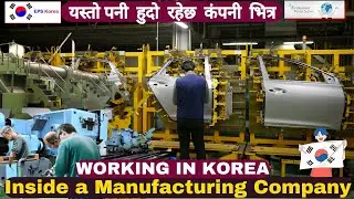 🇰🇷Korea Ko Manufacturing Company Tour // Work in korea // Pnep #epsworker #koreakokaam