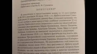 Ирбит! Наш Купец  ЗЯЗИН.Дм.В. НОВЫЕ ПОДРОБНОСТИ гибели 26/7/1918г.Во времена МЕЖДУУСОБИЦЫ.....