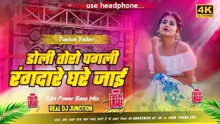Real Dj Junction !! Doli Toro Pagali Rangdari Ghare Jaaye Re ! Tuntun Yadav Edm Mix