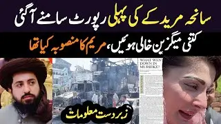 Report ON muridke incident | TLP March operation Update | Details by Murtaza Roy
