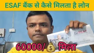 ESAF Small Finance Bank से कैसे मिलता है Loan 
