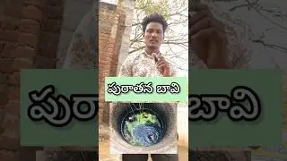 100 year old well 😱What is in this well? #djsam2 #AncientWell#OldWell#Heritage#IndianHeritage