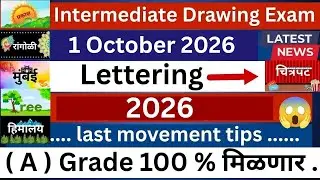 Intermediate Drawing Lettering Paper 2025 | इंटरमिजिएट अक्षरलेखन | Lettering | Plane Geometry |