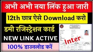 Bihar board 12th dummy Registation card  2022 Download | Bihar board Inter Dummy admit card 2022