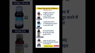 👉 common Child syrup #Nobil plus#nobilok#T98#medical #hospital #shortsfeed #syrup #pharmacy