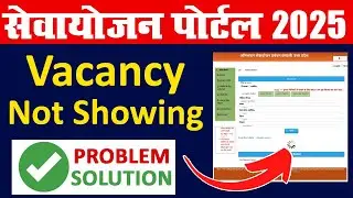 Sewayojan Vacancy Not Showing? Job Apply Kaise Kare | Sewayojan Site Not Working Solution 2025