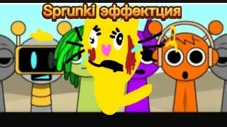 Пуся поиграла в безумный мод про Sprunki Пока последнее со мной #84