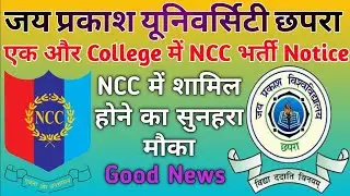जेपीयू के एक और College मे NCC भर्ती Notice | NCC मे शामिल होने का सुनहरा मौका | Good News For NCC