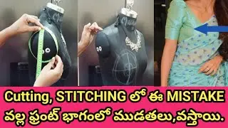 Blouseలో మనం చేసే ఈMISTAKES వల్ల ముడతలు వస్తాయి#అసలు చంక భాగంలో ఎందుకు ముడతలు వస్తాయో తెలుసా?#sewing