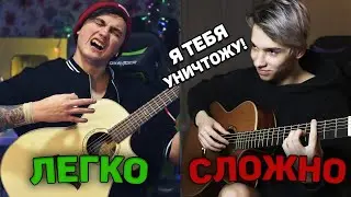 ФИНГЕРСТАЙЛ VS ОБЫЧНЫЕ АККОРДЫ НА ГИТАРЕ #2 | AKSTAR МЕНЯ ОСКОРБИЛ!!!