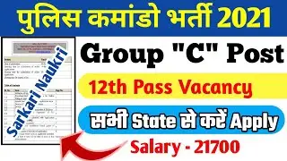 Police Comando Requirement 2021 Notification । Political Constable Vacancy 2021। 12th pass Govt Jobs