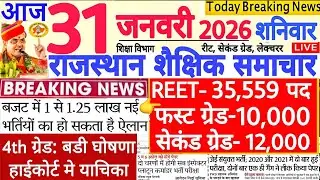 शैक्षिक समाचार राजस्थान Rajasthan Shaikshik Samachar 31 January 2026 | RPSC REET RSSB 
