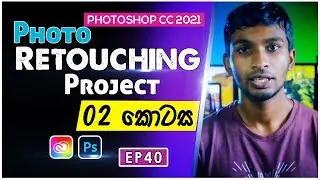 How to learn photo retouching - part 02 | skin retouching basics| Photoshop tutorial Sinhala