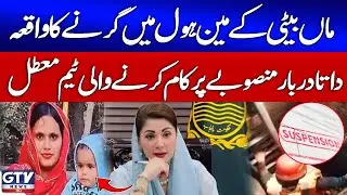Breaking News: Mother & Daughter Fall into Manhole | Data Darbar Project Team Suspended | GTV News
