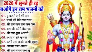 2026 सबसे हिट राम जी का भजन ~ आते ही छा गया ये भजन ~ Shri Ram Bhajan 2026 ~ New Bhajan 2026