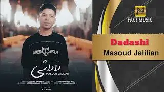 Masoud Jalilian - Dadashi | مسعود جلیلیان - داداشی