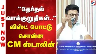''தேர்தல் வாக்குறுதிகள்..'' - லிஸ்ட் போட்டு சொன்ன CM ஸ்டாலின்