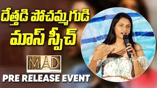 Swetha Varma Mass Speech At MAD Movie Pre Release Event | Laxman Meneni | Gs Entertainments