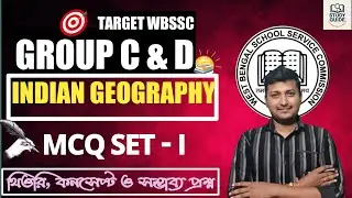 ভারতের ভূগোল - পার্ট - ১ । WBSSC GROUP C & D। 2025।