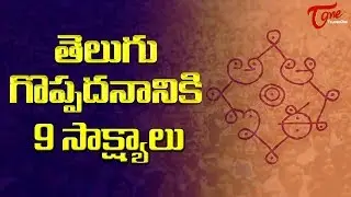 9 Amazing Unknown Facts About Telugu Language