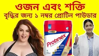 Protinex protein powder | Best protein powder | Protein powder for weight gain | How to use protinex