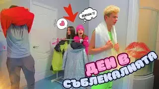 ЗЛИЯТ ТРЕНЬОР 😈 Какъв хитър план измислиха влюбените момичета? Лейди Даяна и училищната любов