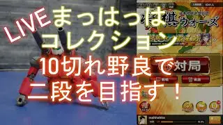 居飛車で地上を目指す。10分野良3局で終わります。目指せ、二段！将棋ウォーズ