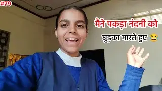 ऐसे कौन सोता है भाई || #sinkiqueen #dehativlog #vlog 