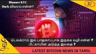 Binance KYC leaked - Latest Bitcoin News in Tamil - CryptoTamil