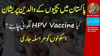 HPV Vaccination: Funding, benefits and risks, is it safe, status in USA and Europe 
