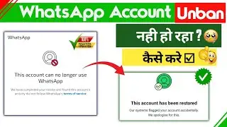 Whatsapp Unban Kaise kare New Solution 2026 | Whatsapp Ban Problem New Solution|Whatsapp Ban Problem