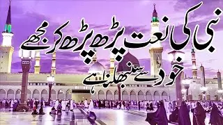 Naat Sharif 2025 | Yah Naat Har Waqt Suno | Beautiful Naat Sharif | Heart Touching Naat Nasheed