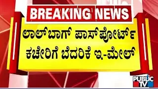 Lalbagh Passport Office Receives Bomb Threat Email | Public TV