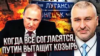 ФЕЙГИН: ГЛАВНАЯ ЛОВУШКА С ДОНБАССОМ! Кремль развел ДАЖЕ США. Украину хотят оставить БЕЗ СУВЕРЕНИТЕТА