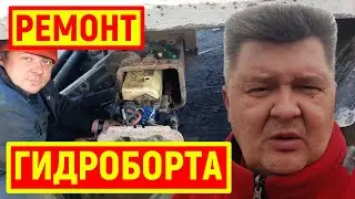Ремонт гидроборта ZEPRO на hyundai hd 72