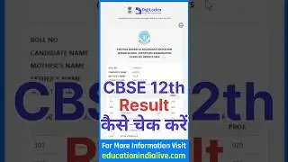 CBSE Class 12 Result 2025 Kaise Check Kare ? How To Check CBSE Class 12 Results Online ?