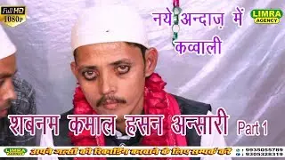 Shabnam Kamal Hasan Ansari | Gonda | Latest Qawwali | Limra Agency Lucknow