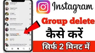 Instagram Group Delete Kaise Kare | How To Delete Instagram Group | instagram group delete | chats